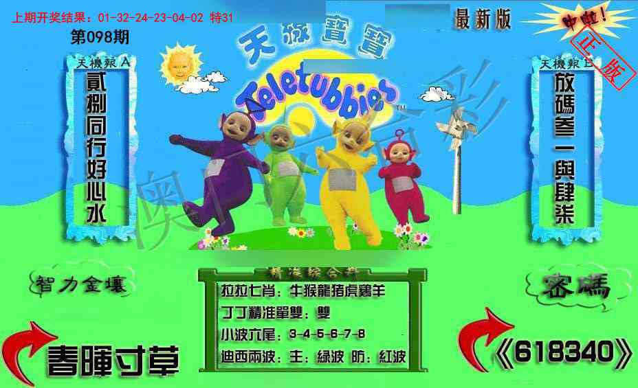 098期新天线宝宝(2006三版)[图]