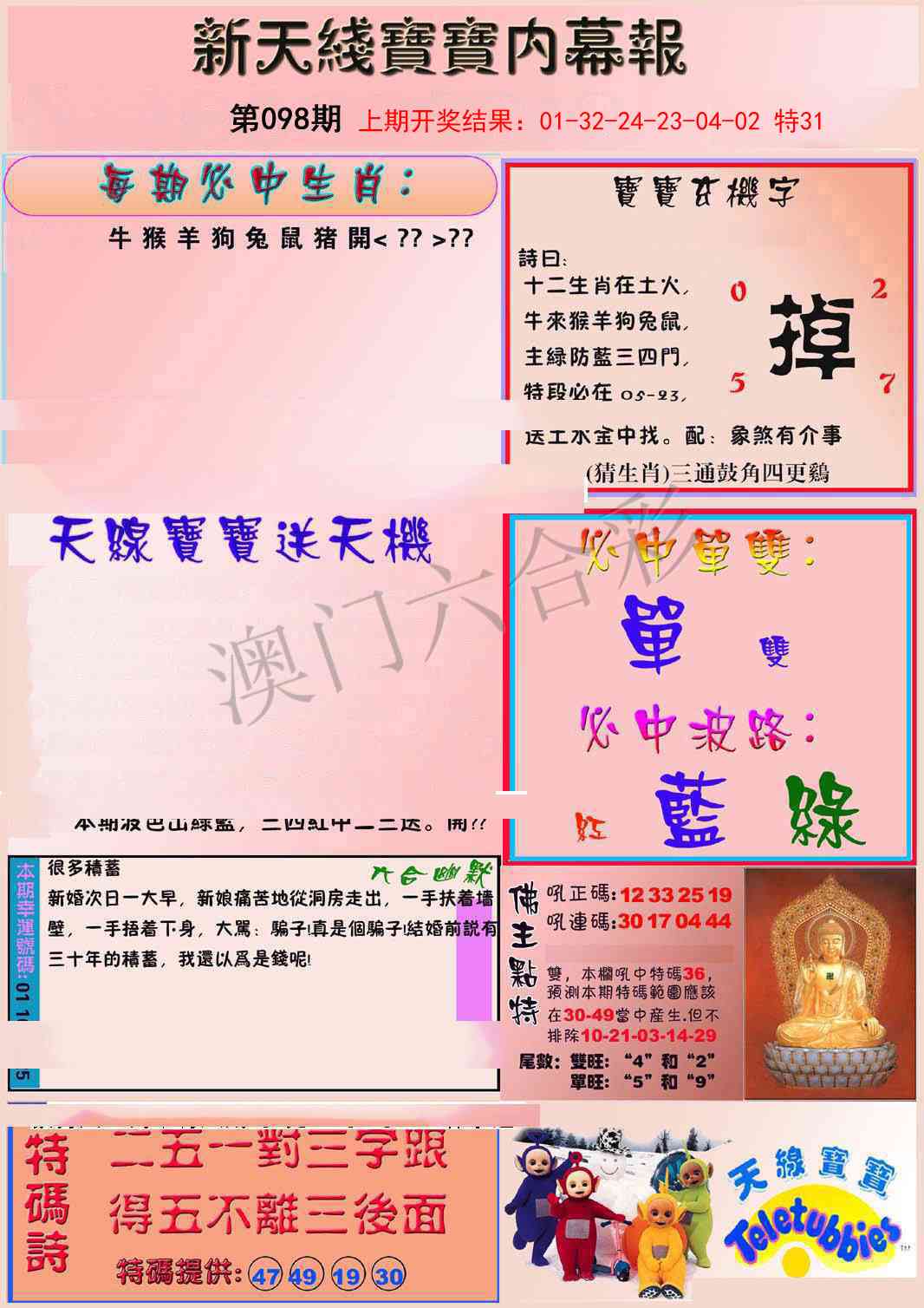 098期新天线宝宝(彩)[图]