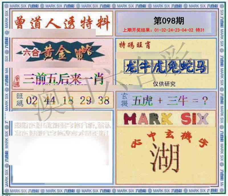 098期玄機圖[图]
