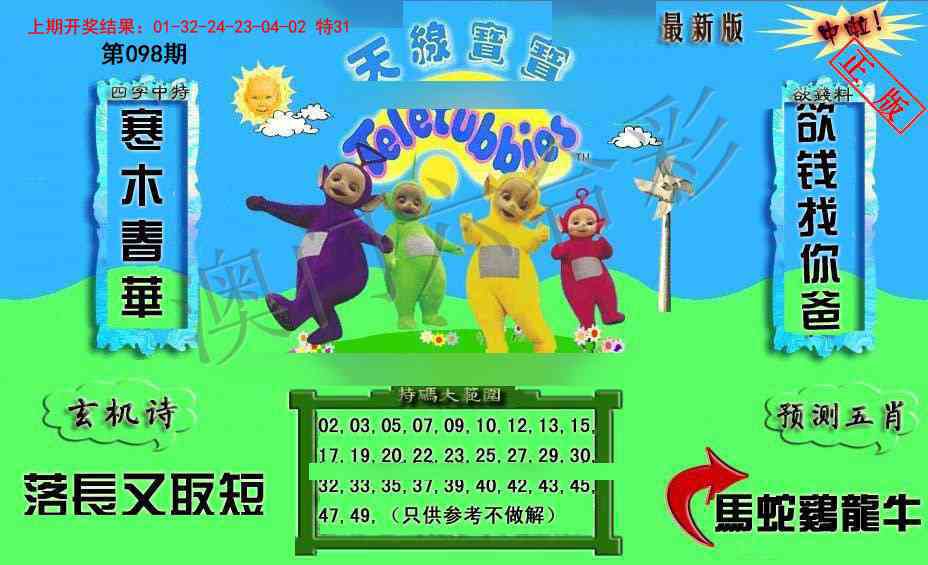 098期新天线宝宝(2006二版)[图]