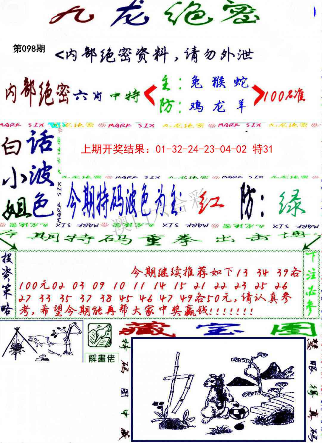 098期九龙密报[图]