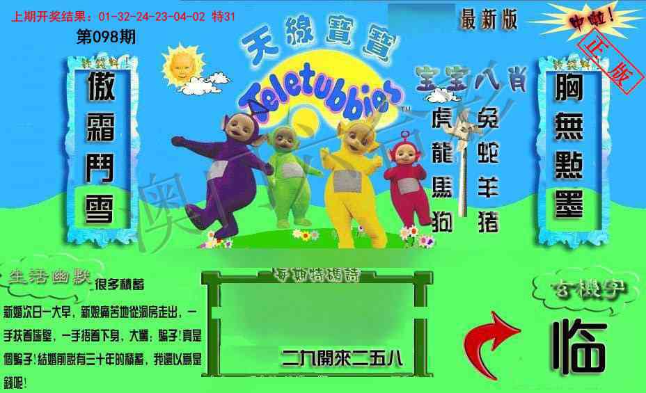 098期新天线宝宝(2006一版)[图]