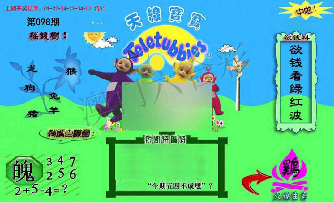 098期正版天线宝宝C[图]