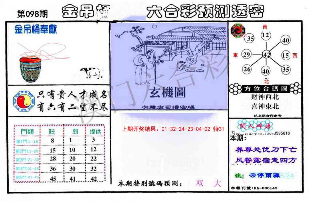 098期金吊桶(信封)[图]
