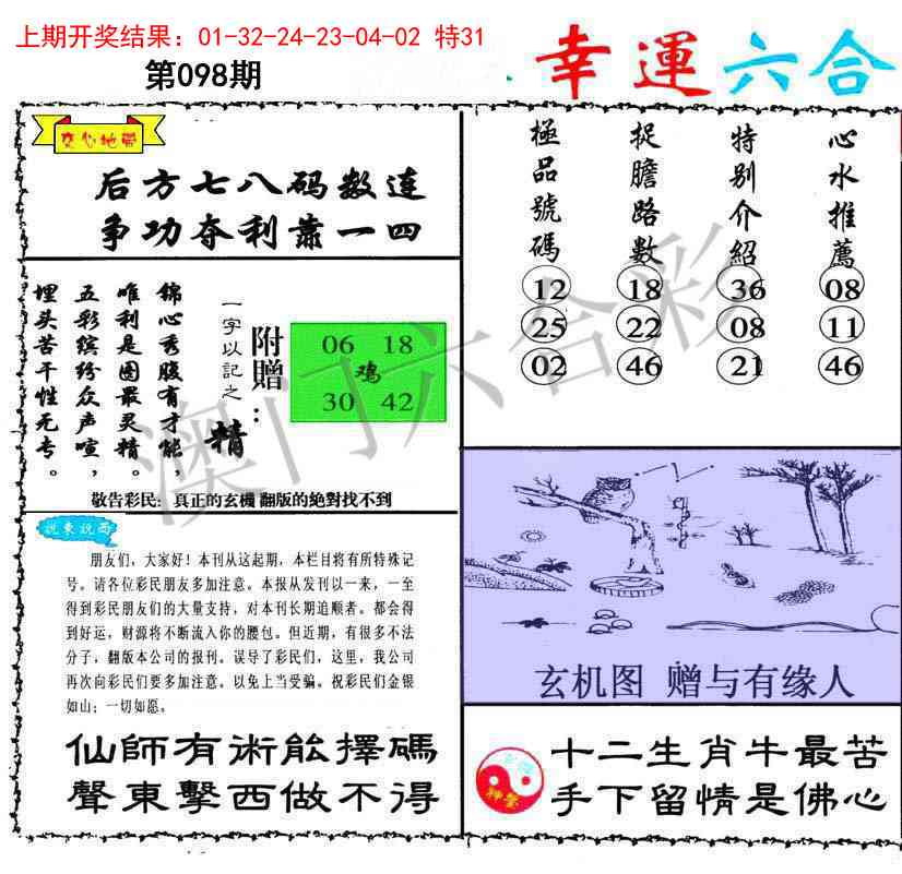 098期幸运六合彩[图]