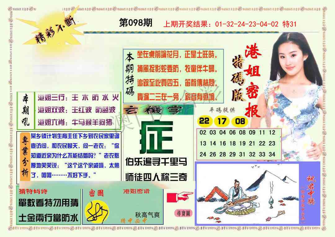 098期港姐密报A[图]