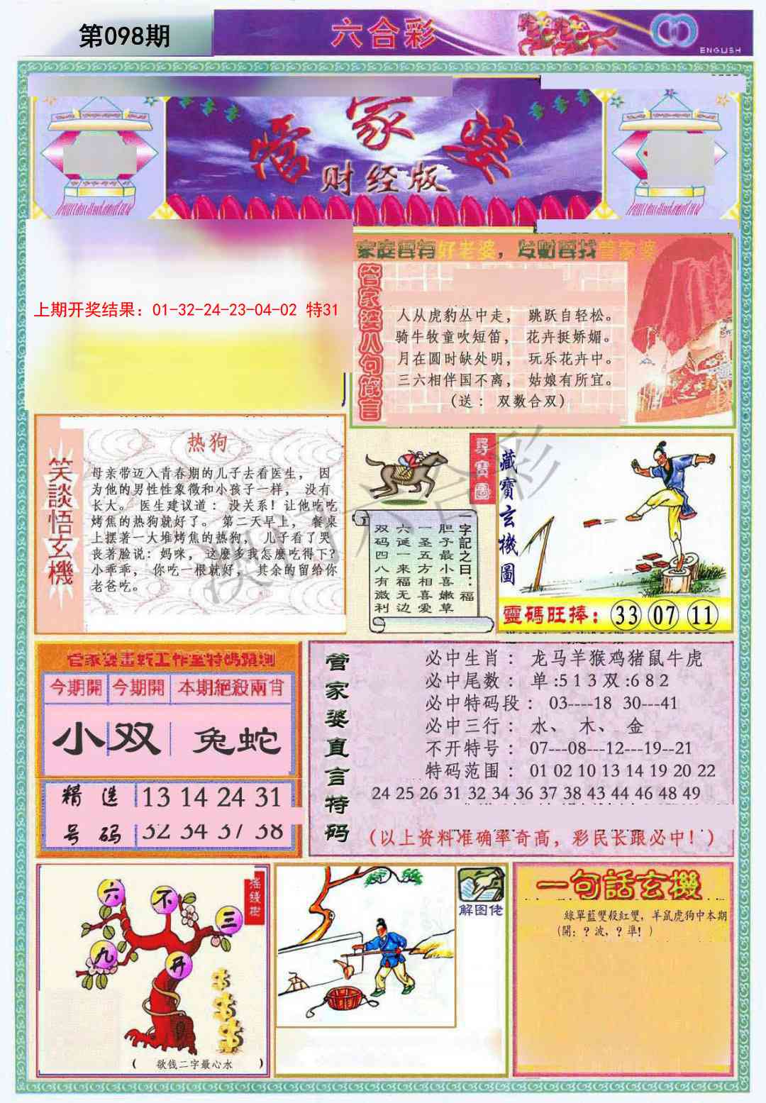 098期管家婆财经版[图]