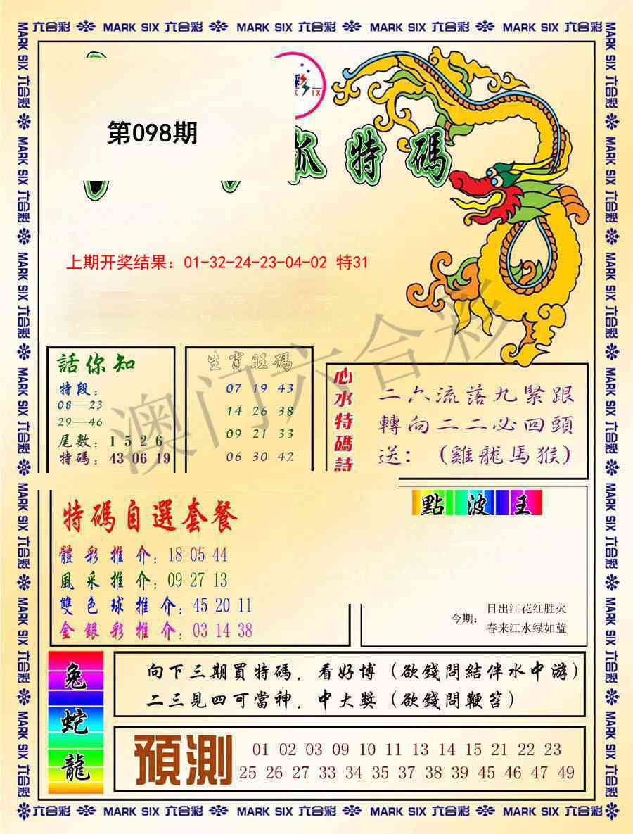 098期今日抓特码-A[图]