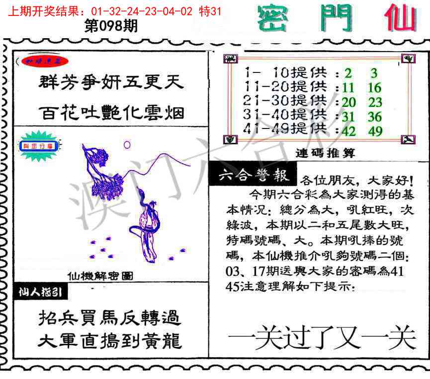 098期新密门仙机[图]