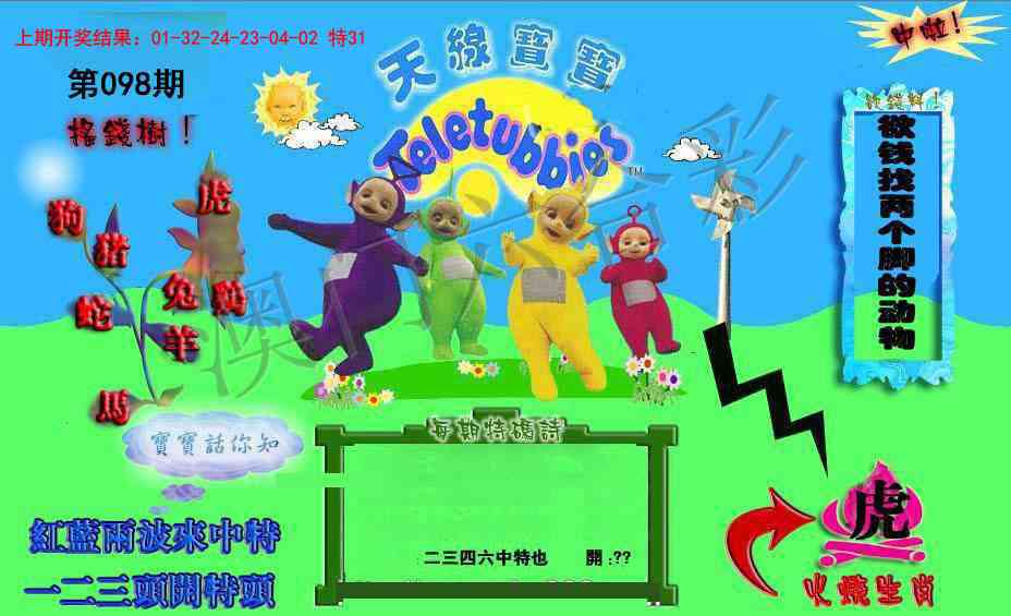 098期正版天线宝宝D[图]