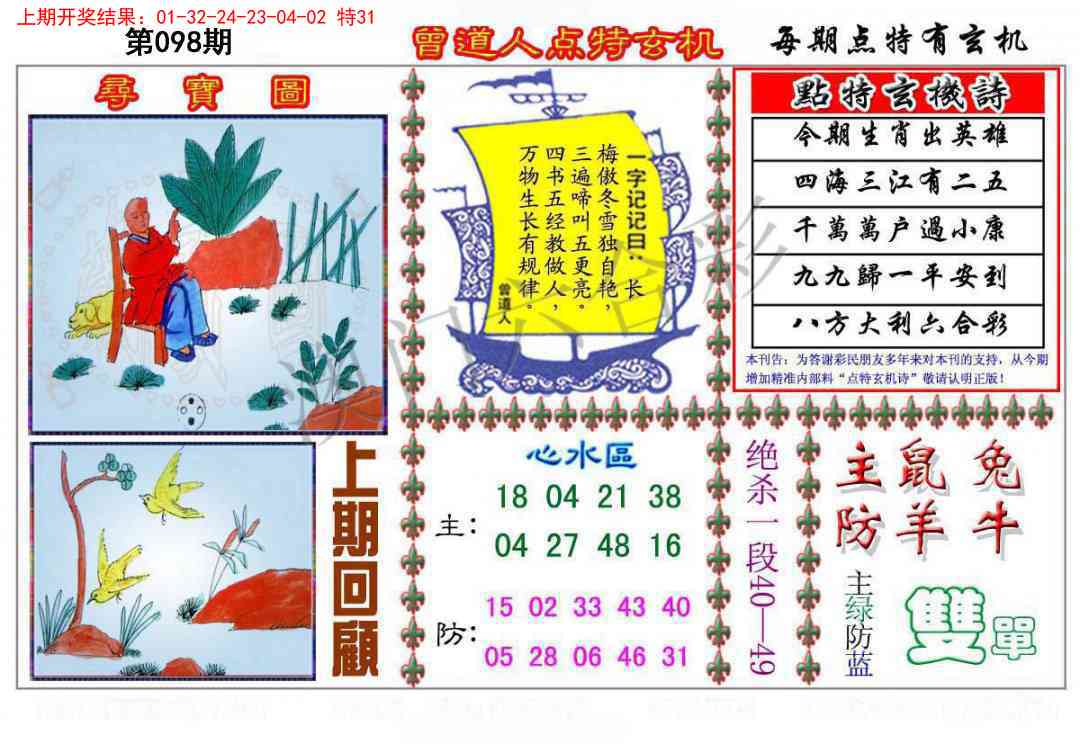 098期曾道人点特玄机[图]