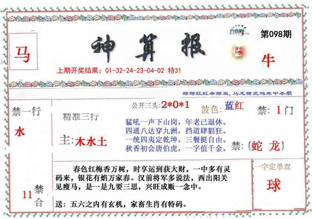098期神算报[图]