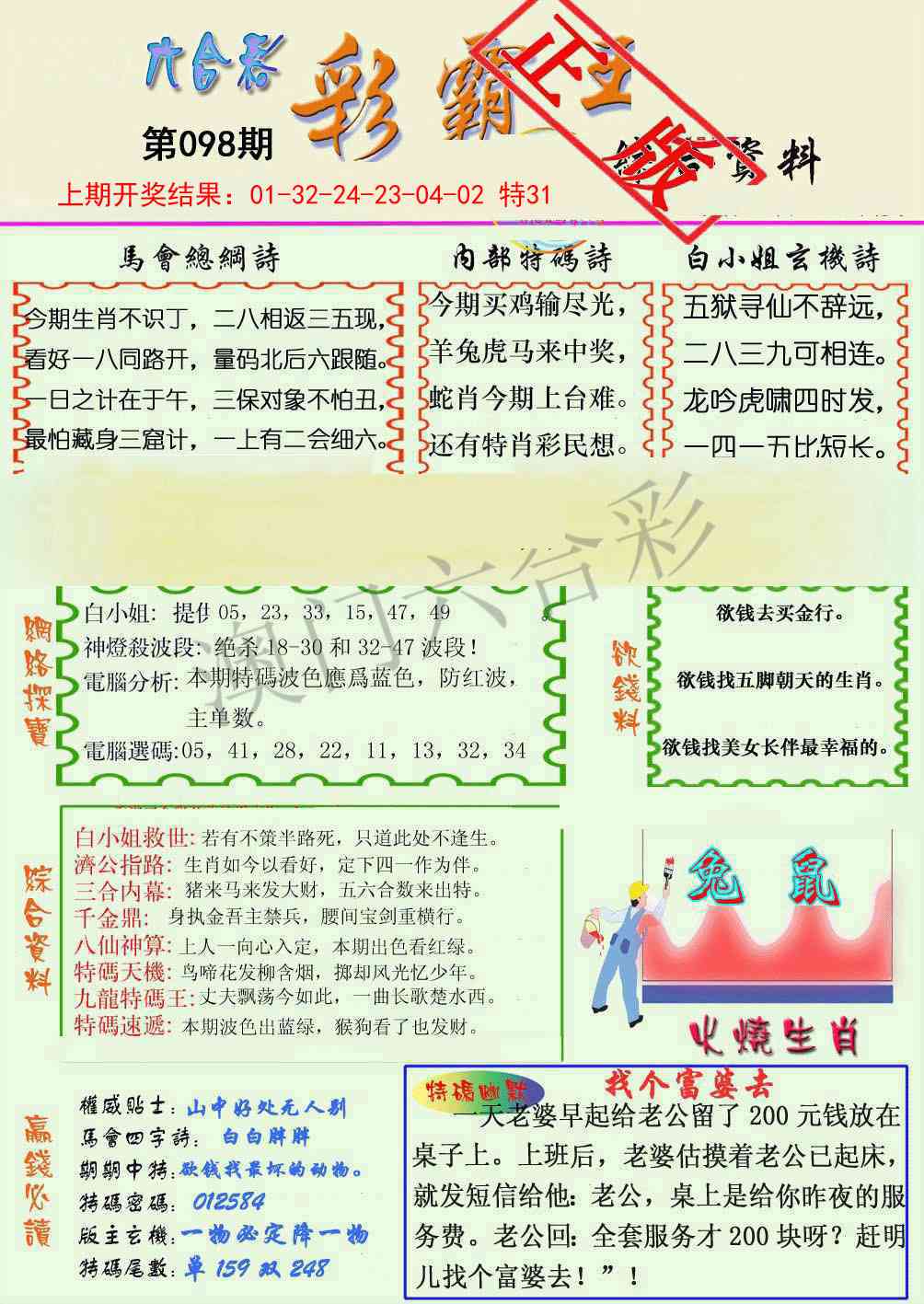 098期精装彩霸王[图]