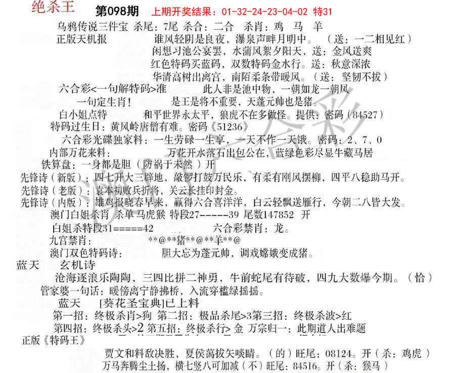 098期蓝天报B[图]