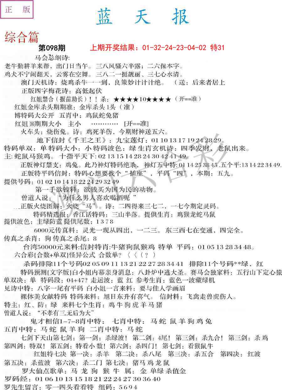 098期蓝天报A[图]
