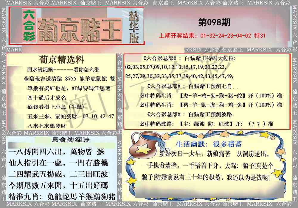 098期葡京赌王（正版）[图]