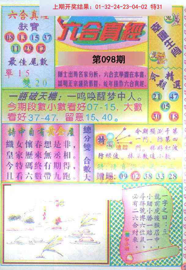 098期六合真经[图]