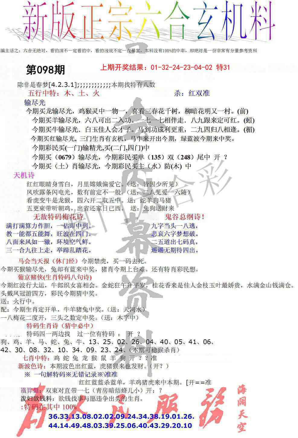 098期正宗六合玄机料[图]