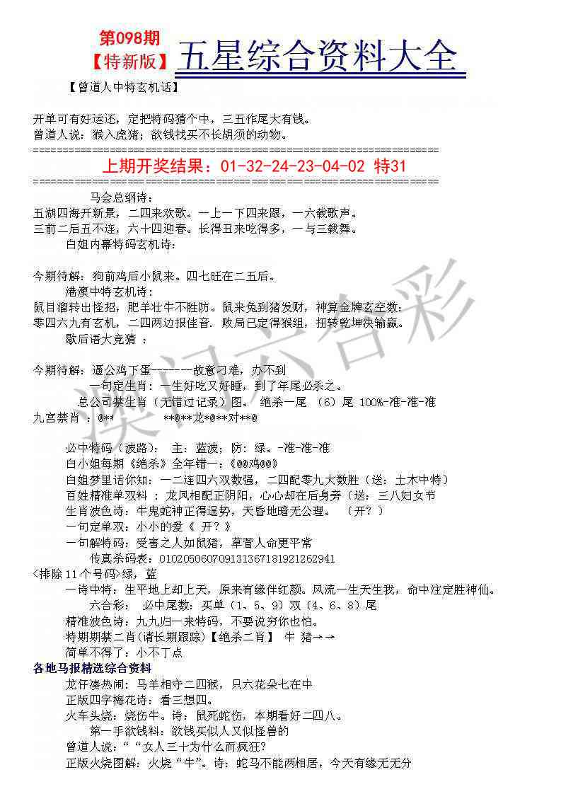 098期五星报A[图]