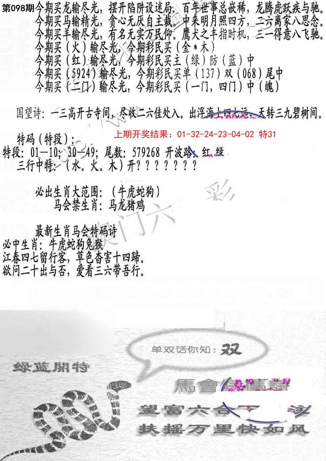 098期蛇报B[图]