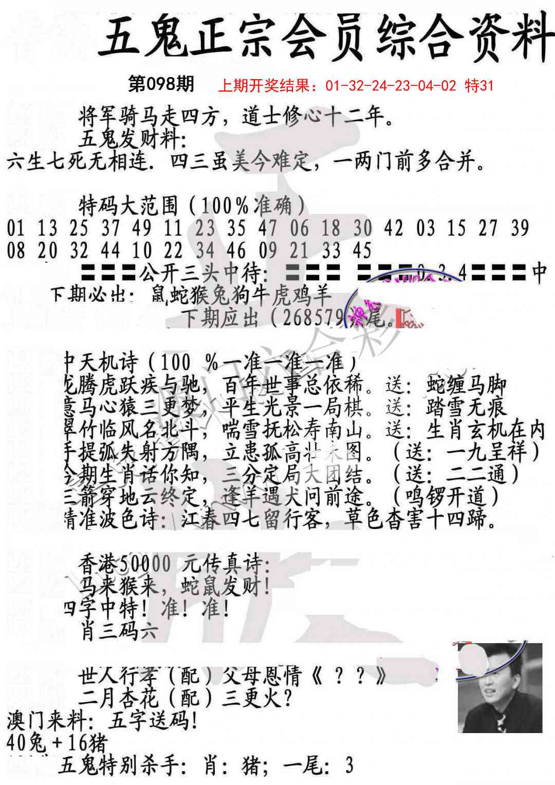 098期蛇报A[图]