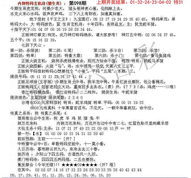 098期五星报B[图]