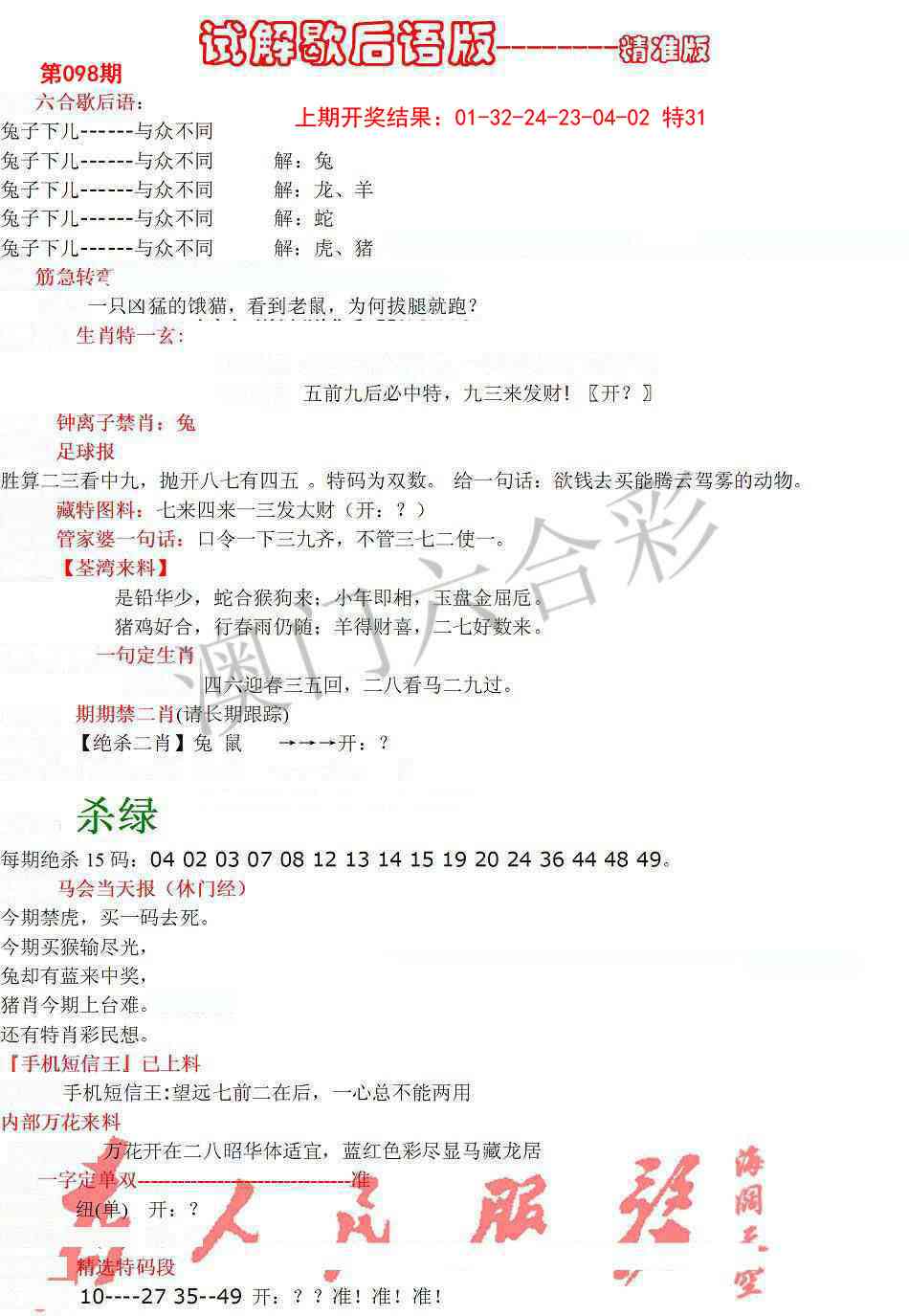 098期六合一点红B[图]