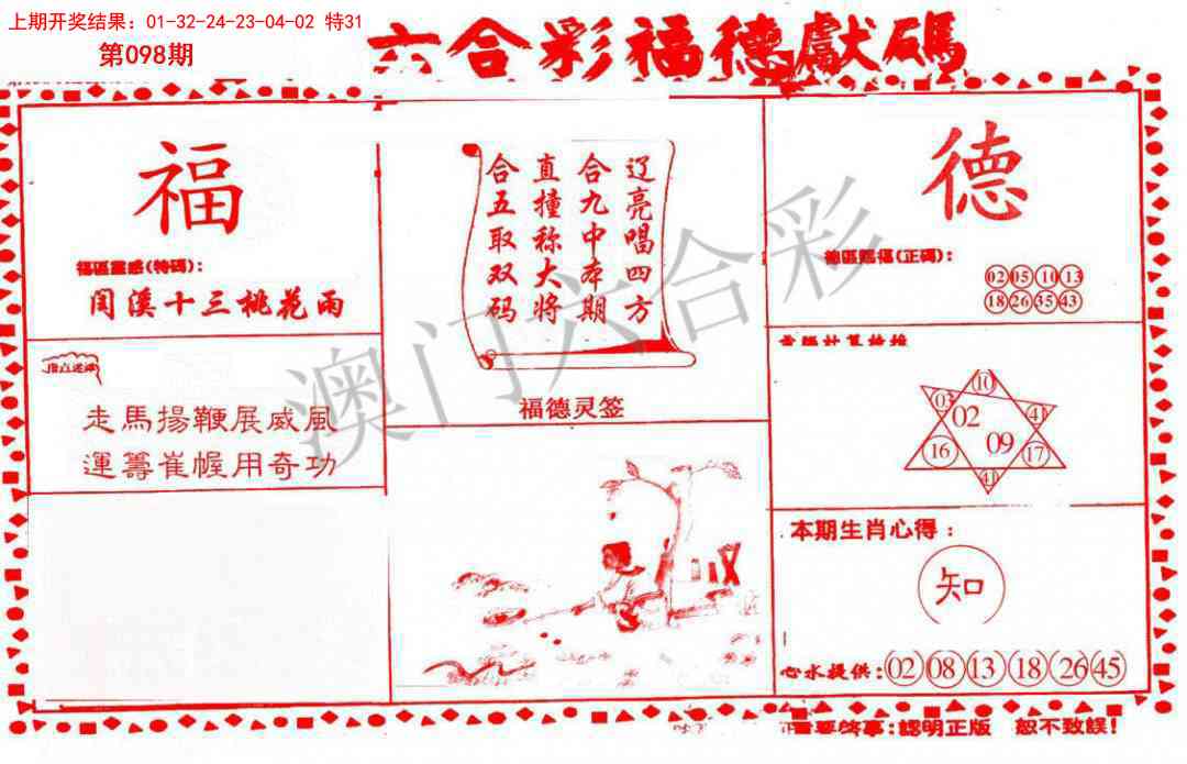 098期德福献码(信封)[图]
