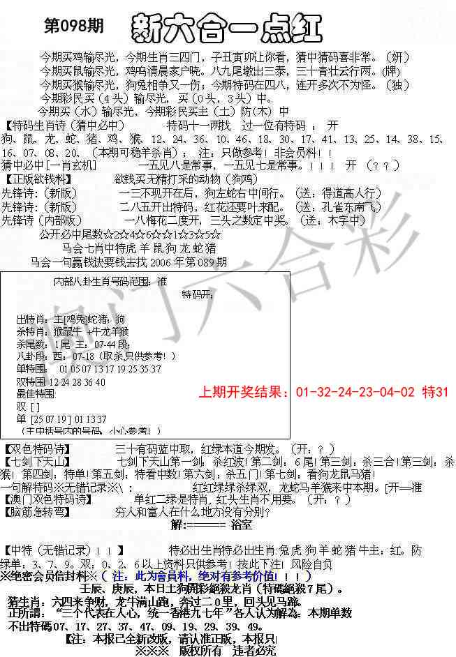 098期六合一点红A[图]