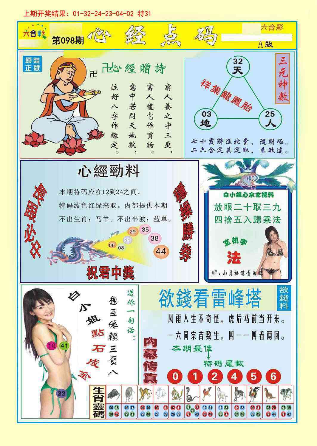 098期心经点码a[图]