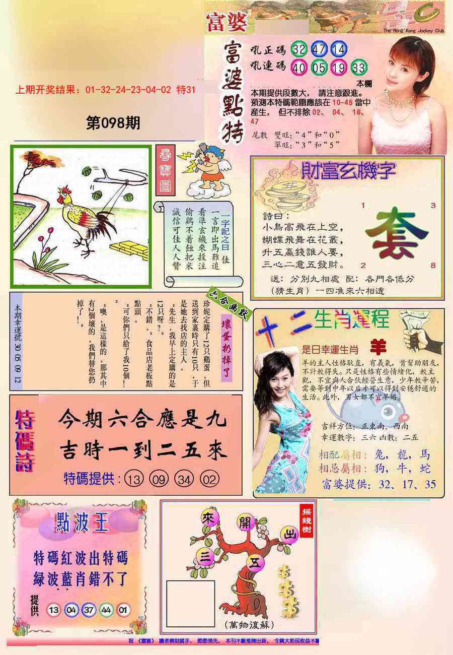 098期(新版)富婆[图]