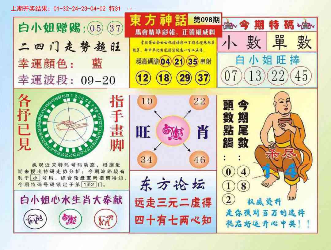 098期东方神话[图]