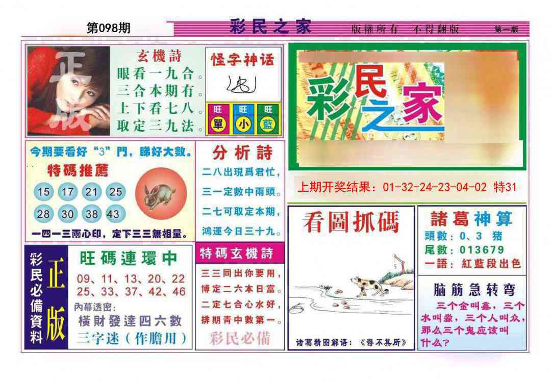 098期彩民之家A[图]