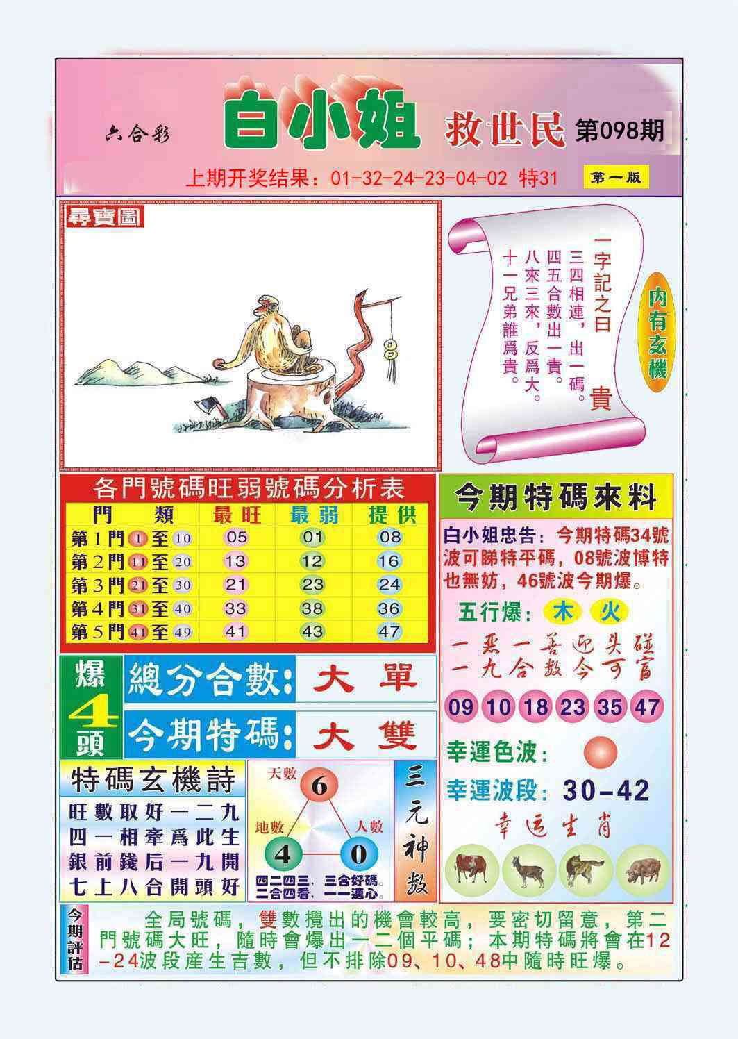 098期白小姐救世民A[图]