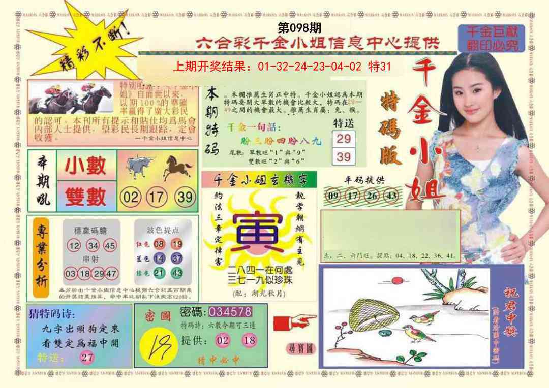 098期(新版)千金小姐A[图]