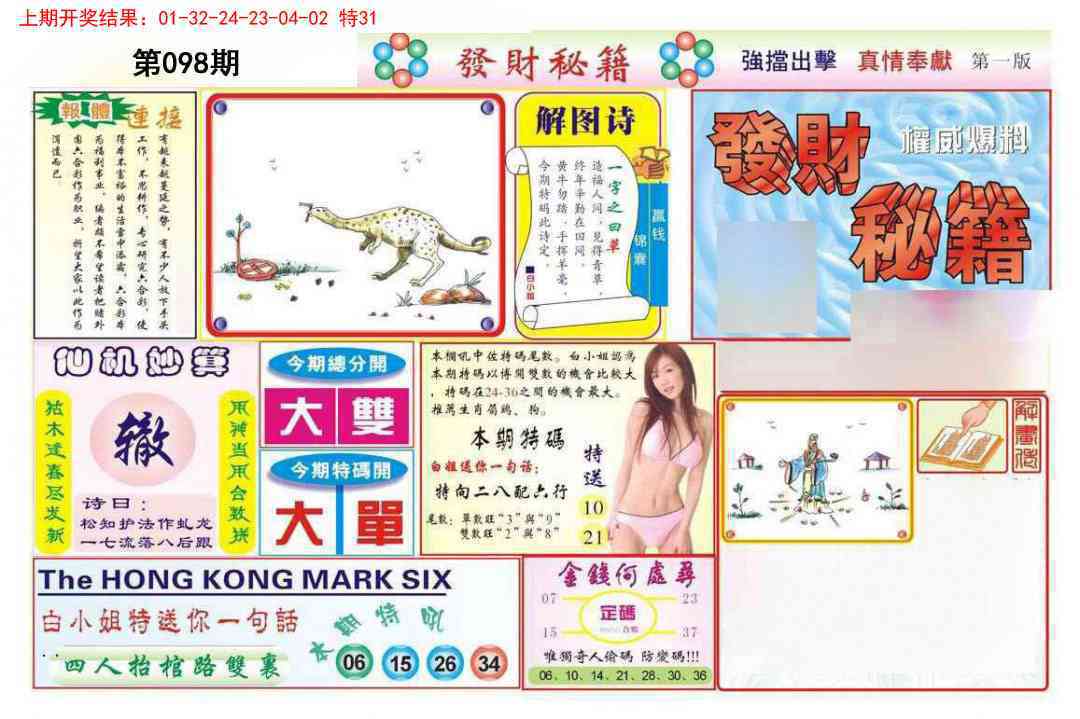 098期发财秘籍A[图]
