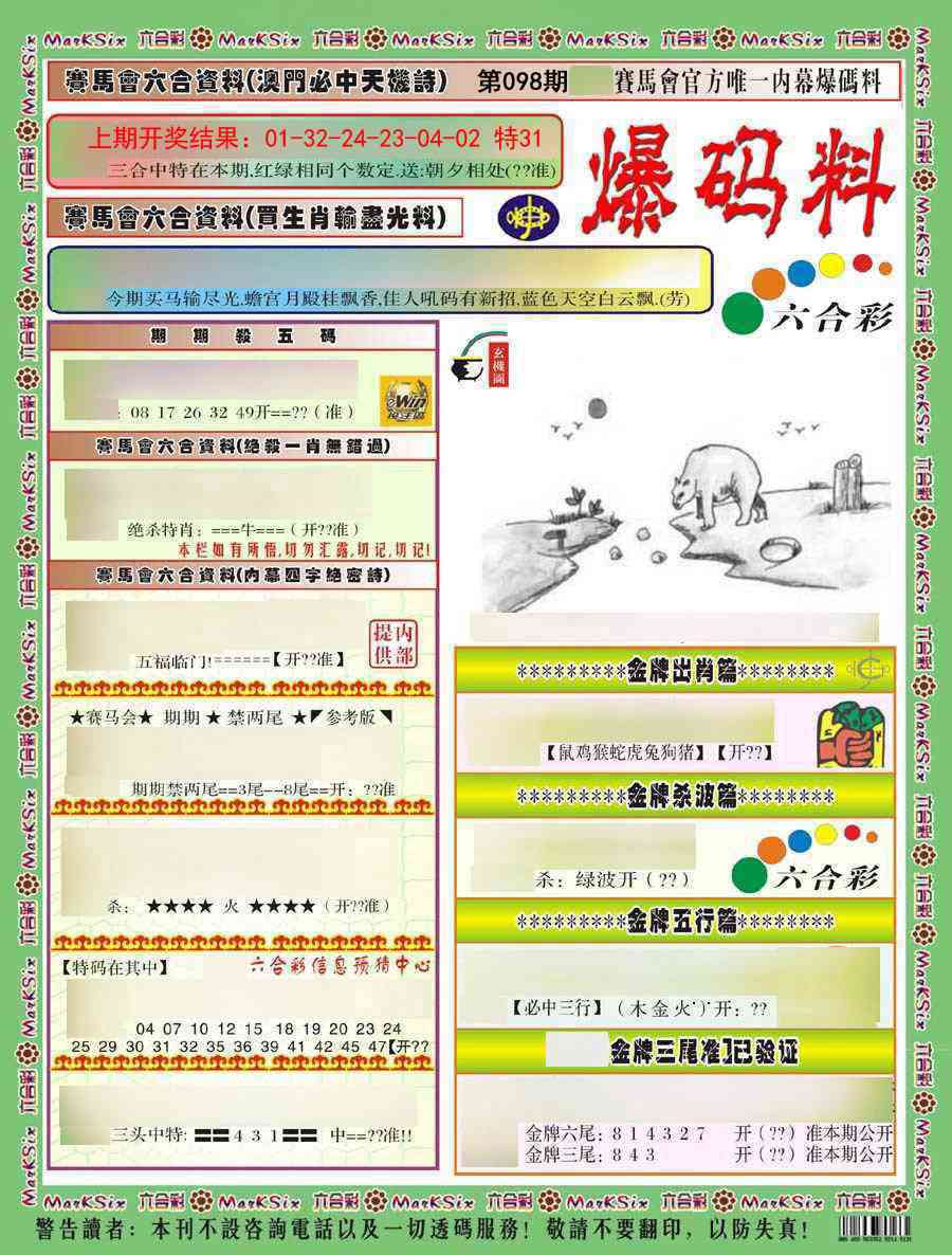 098期爆码料A)[图]