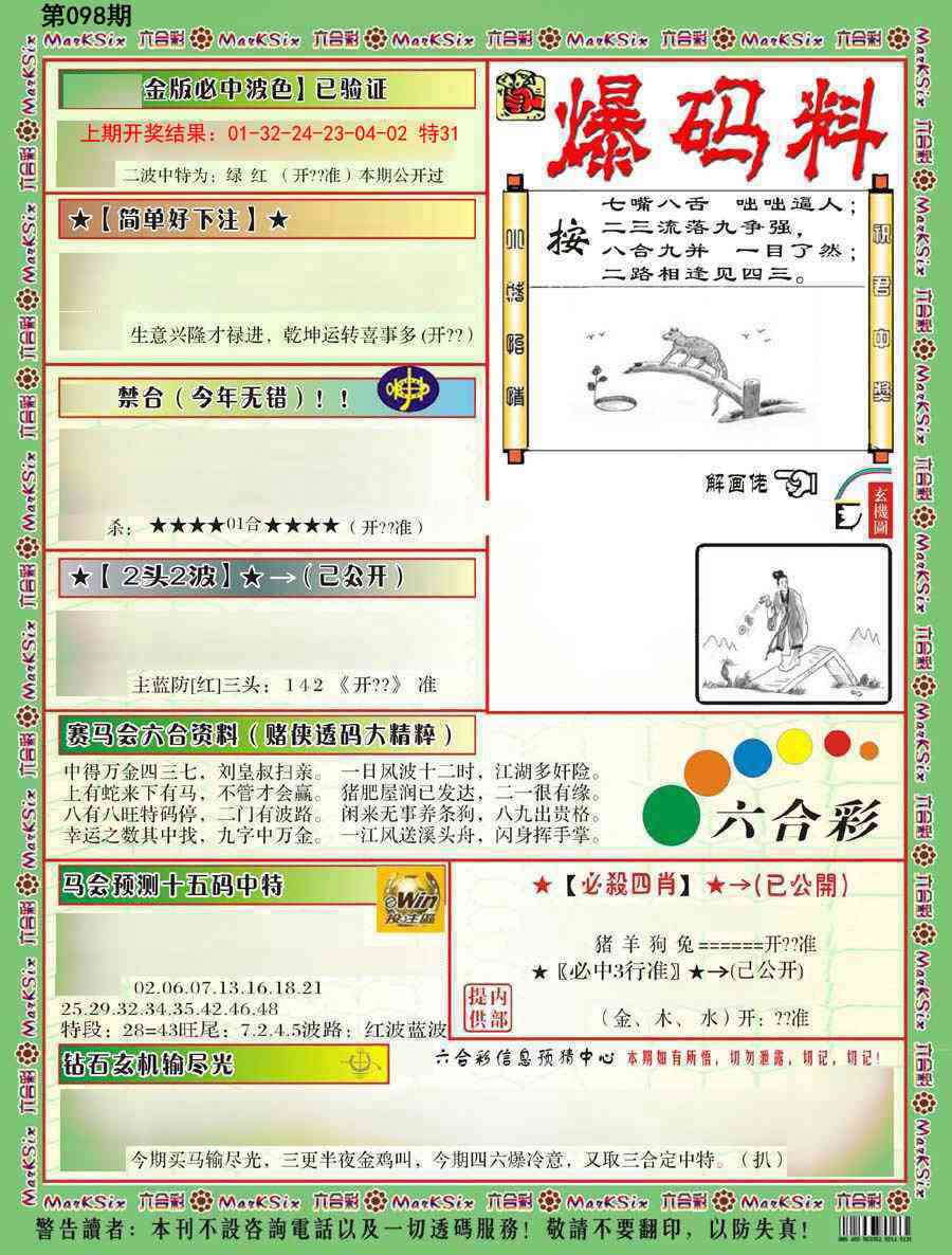 098期爆码料B[图]