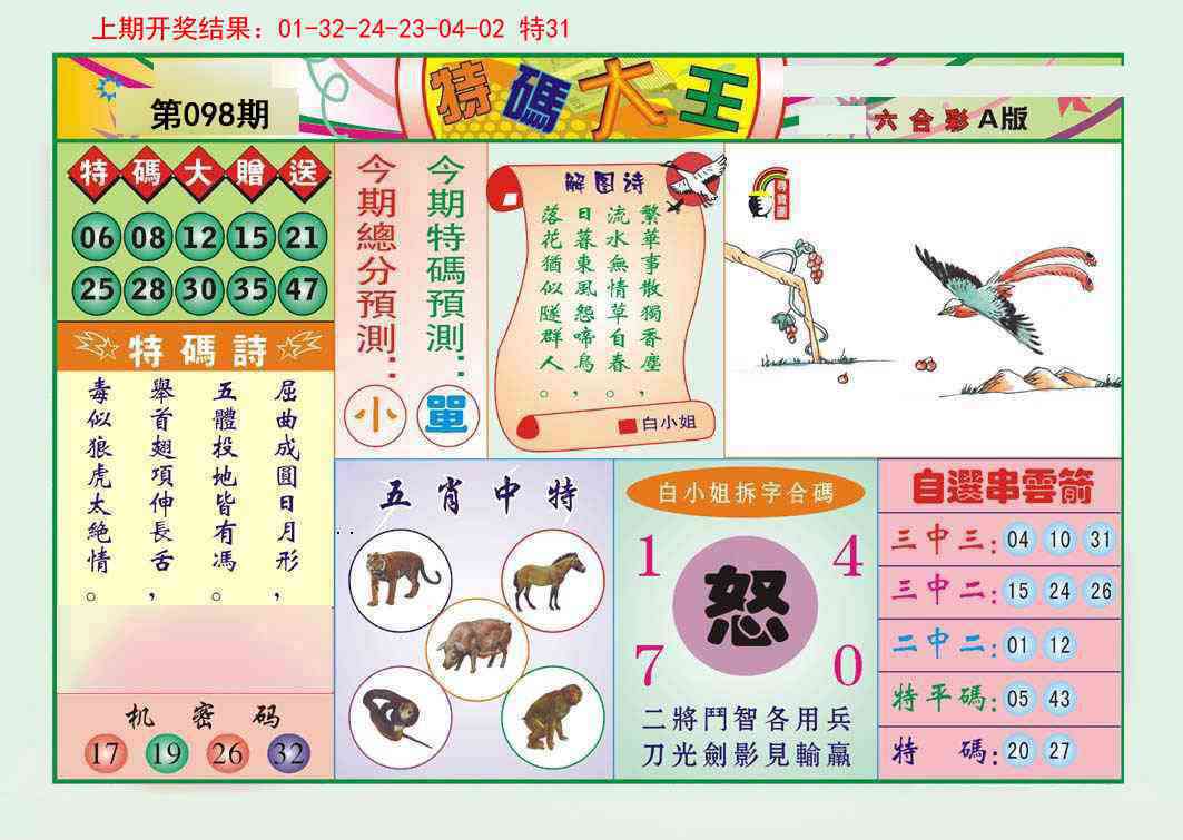 098期特码大王A[图]
