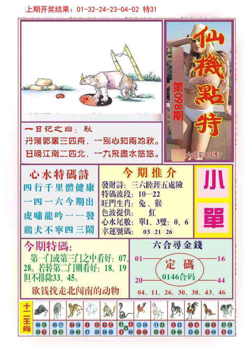 098期仙机点特[图]