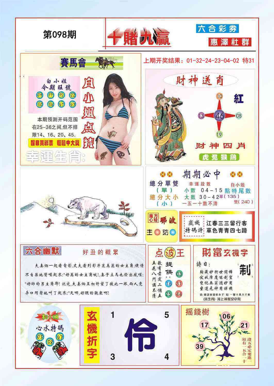098期十赌九羸[图]