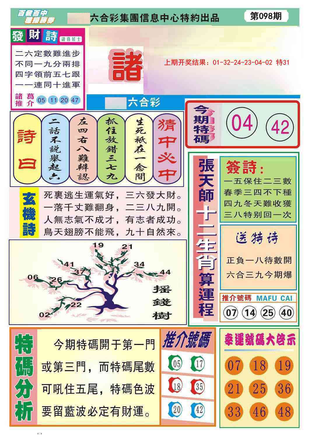 098期诸葛神算[图]