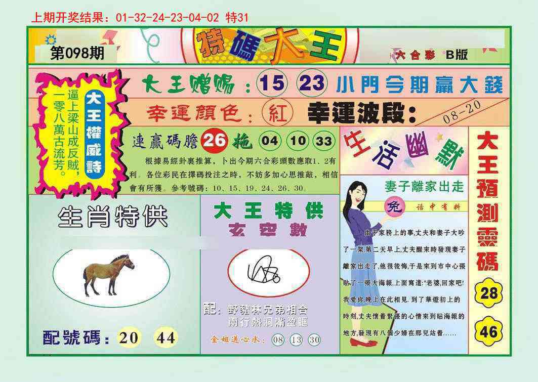 098期特码大王B[图]