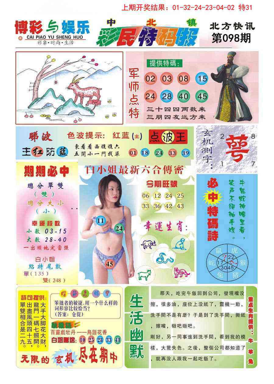 098期中北彩民特码报[图]