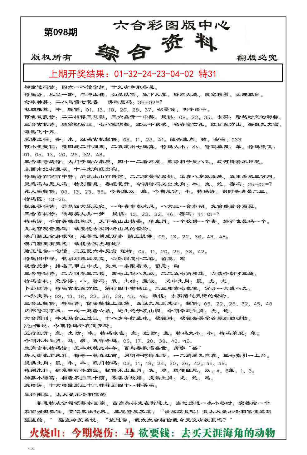 098期内部综合资料[图]