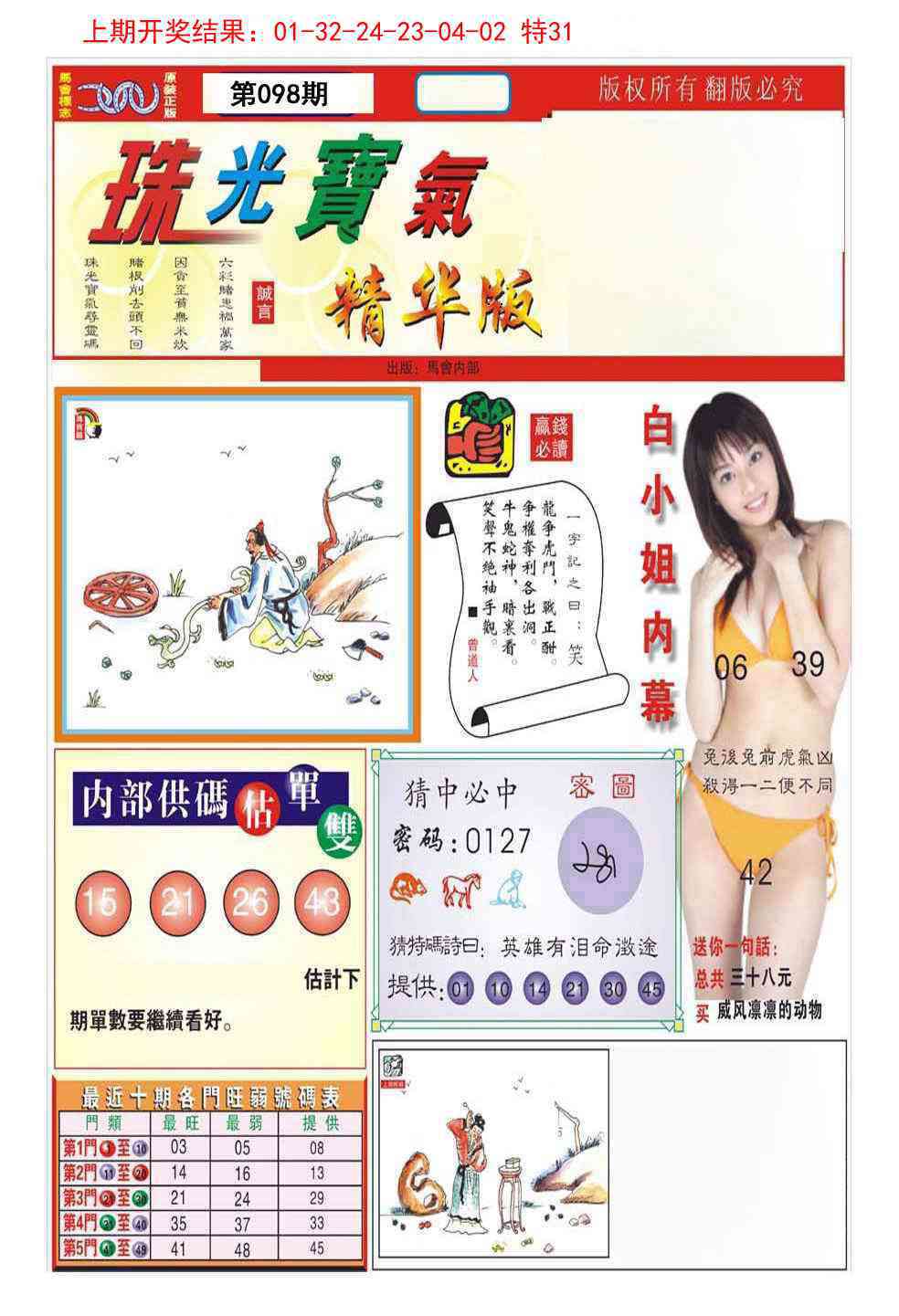 098期珠光宝气A[图]