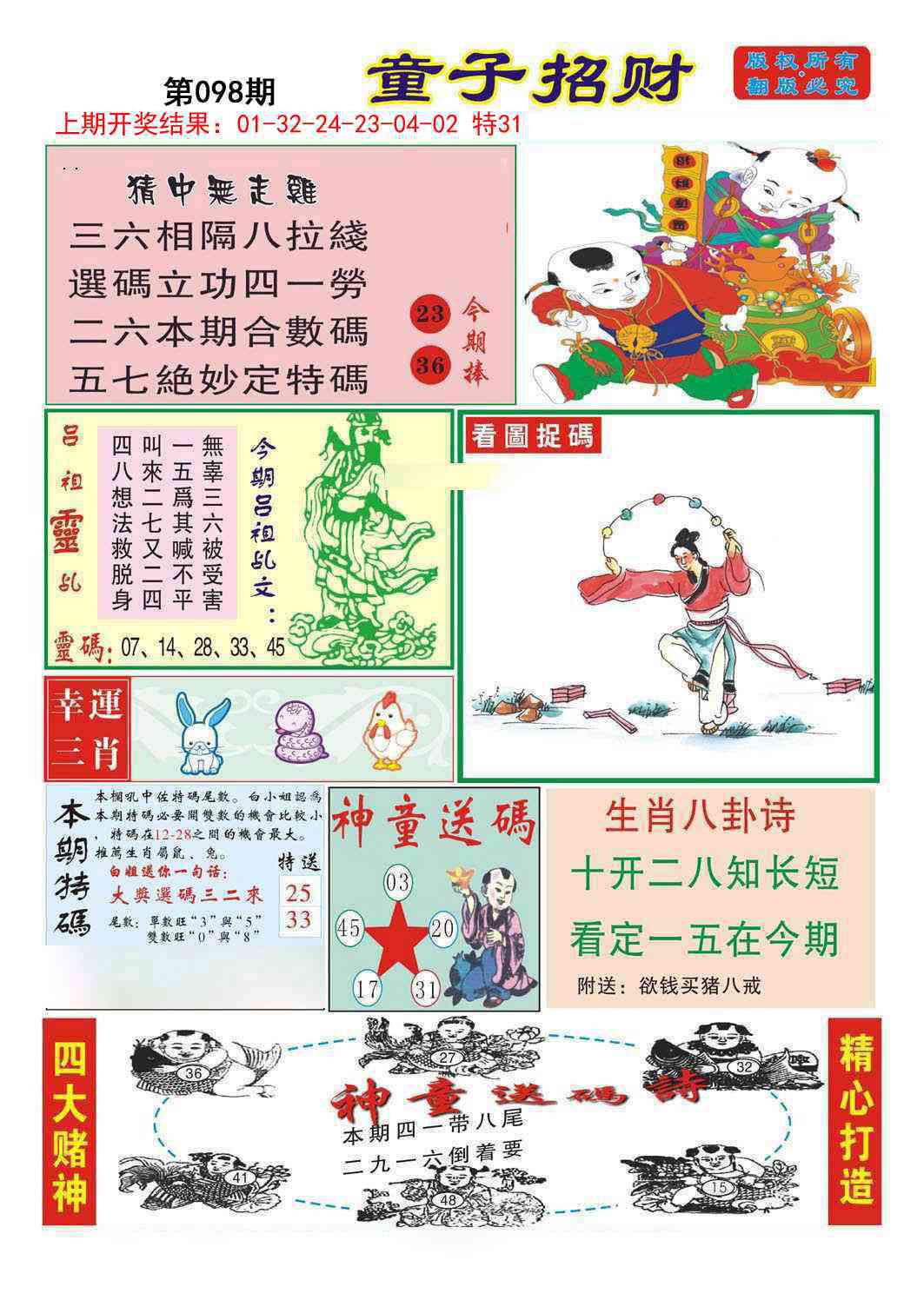 098期童子招财[图]