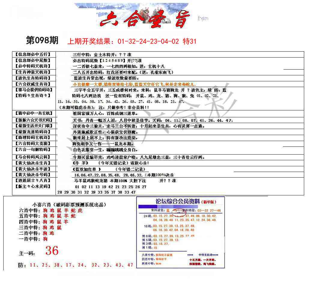 098期六合圣旨[图]