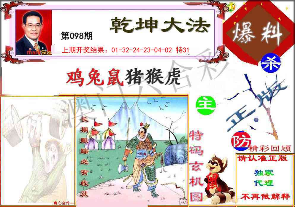 098期乾坤大发[图]
