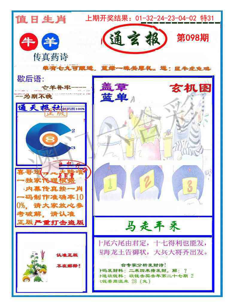 098期通玄报[图]